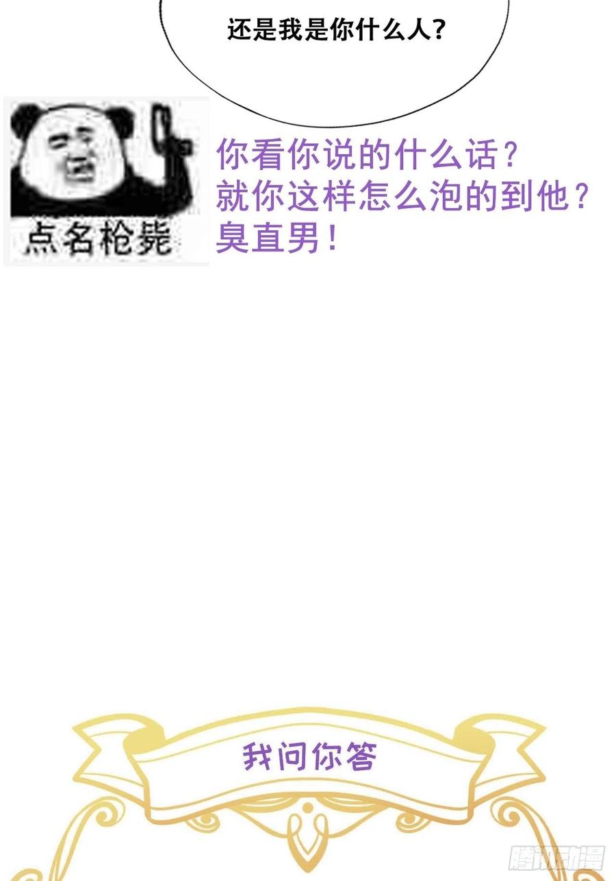 不努力就要当皇夫 025 四巨头再会 第53页