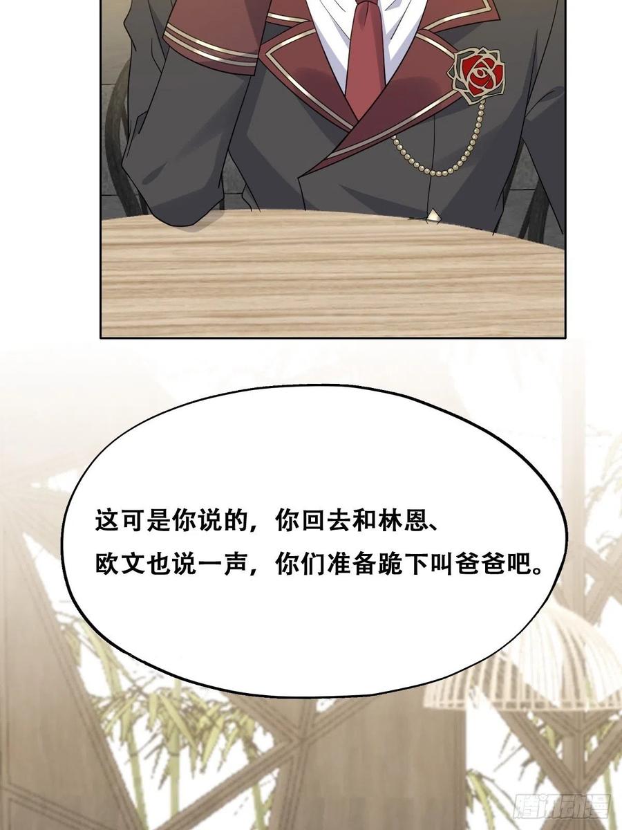 不努力就要当皇夫 025 四巨头再会 第23页