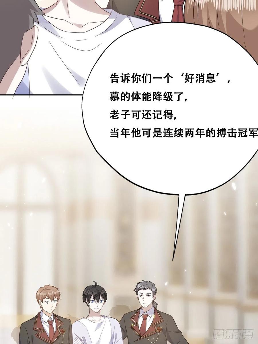 不努力就要当皇夫 025 四巨头再会 第38页