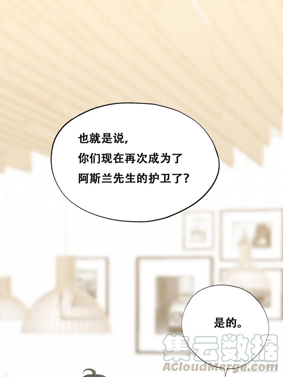 不努力就要当皇夫 025 四巨头再会 第4页