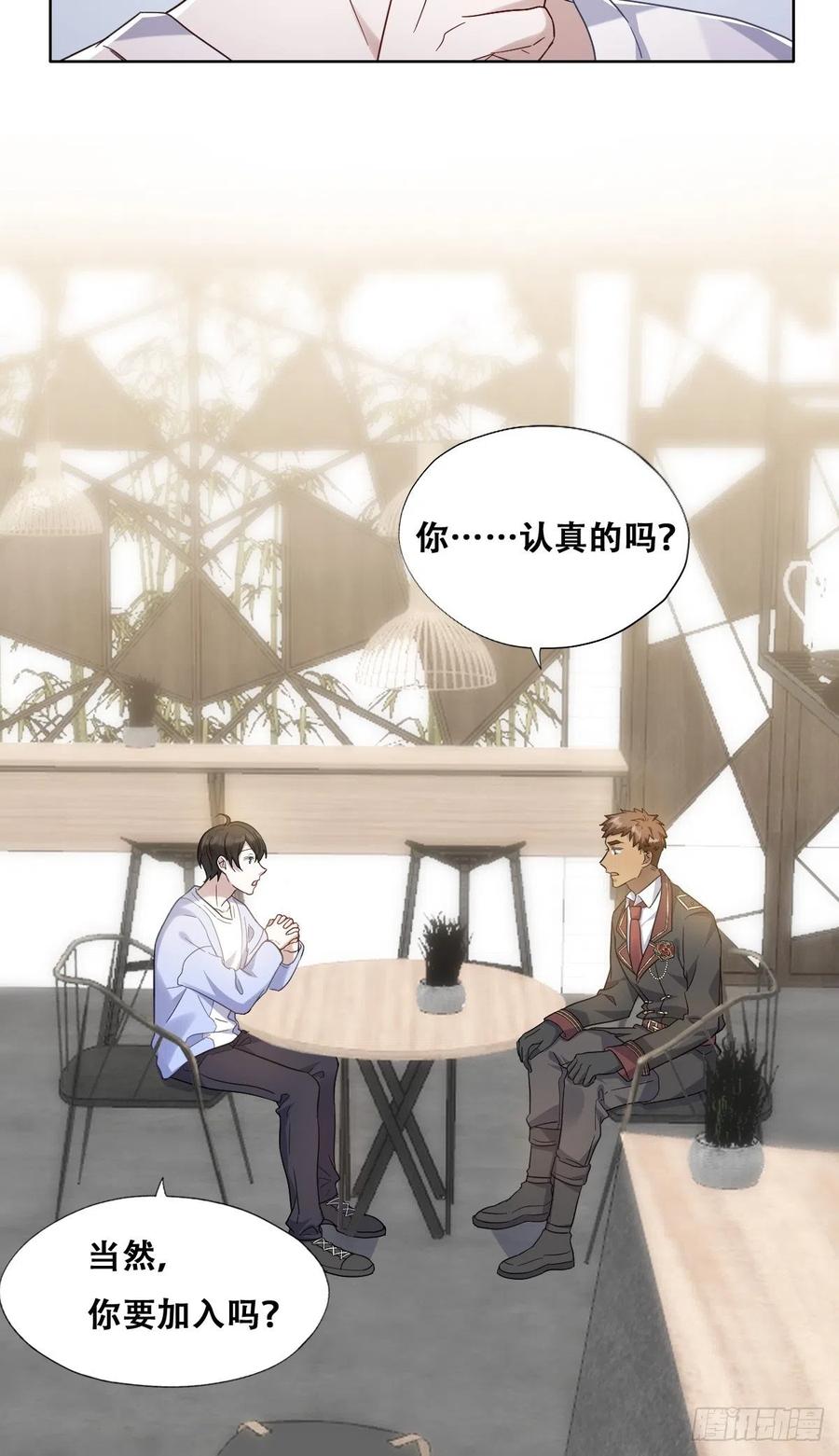 不努力就要当皇夫 025 四巨头再会 第12页