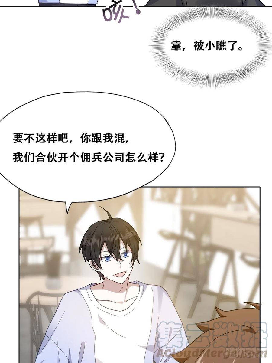 不努力就要当皇夫 025 四巨头再会 第7页