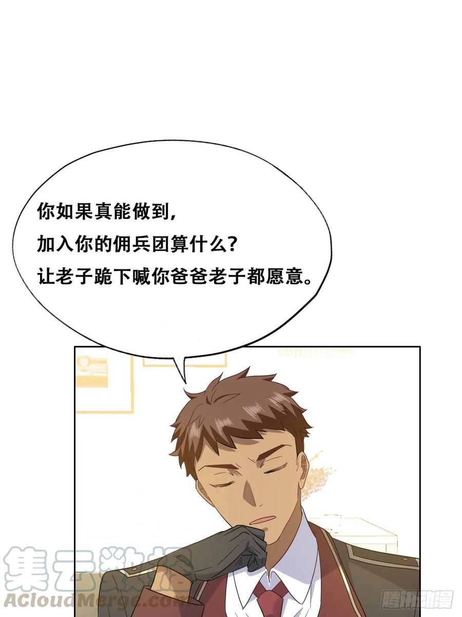 不努力就要当皇夫 025 四巨头再会 第22页