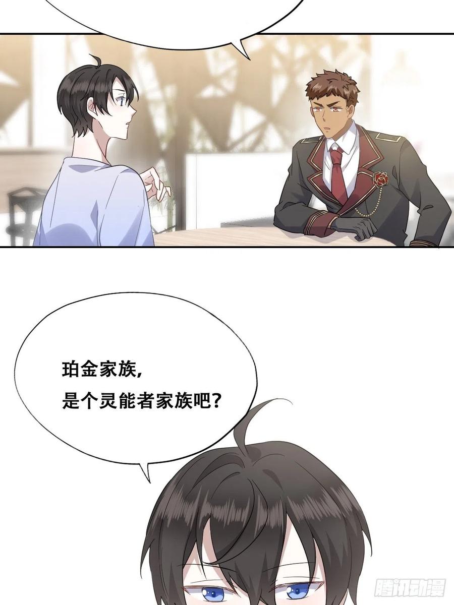 不努力就要当皇夫 025 四巨头再会 第15页