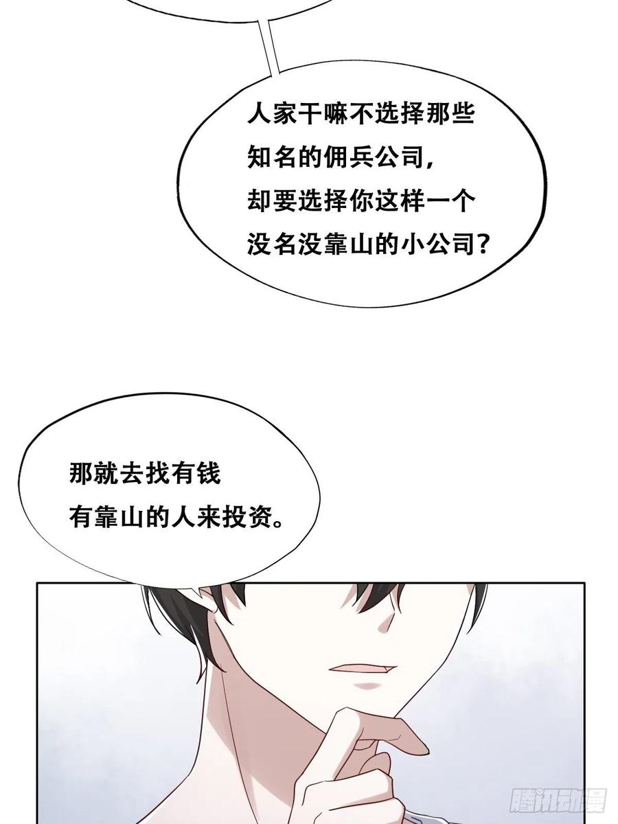 不努力就要当皇夫 025 四巨头再会 第11页
