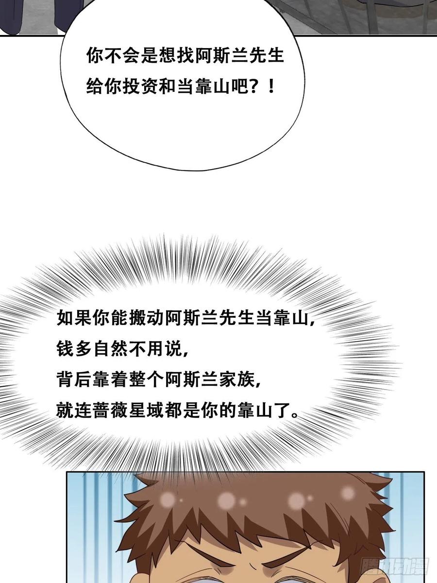 不努力就要当皇夫 025 四巨头再会 第26页