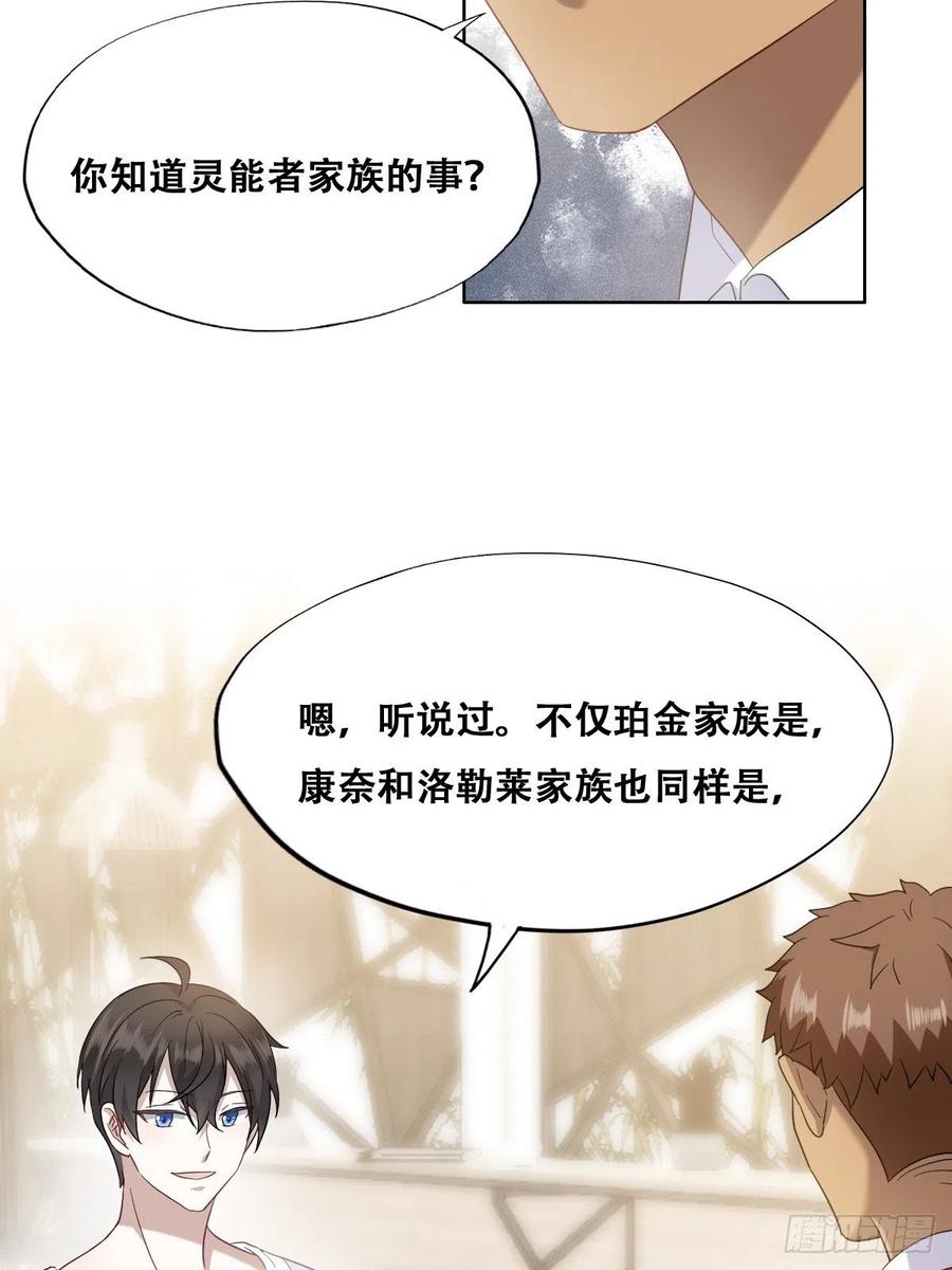 不努力就要当皇夫 025 四巨头再会 第17页