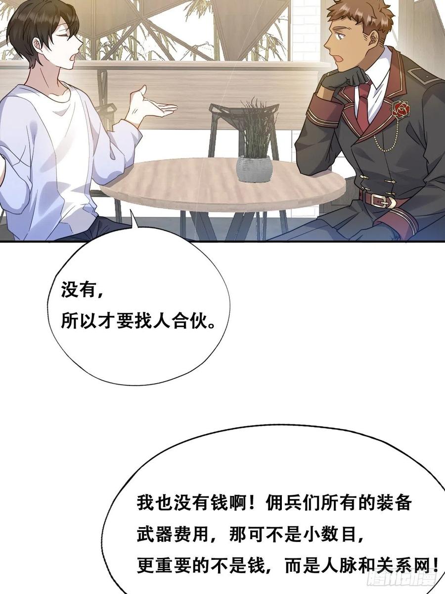 不努力就要当皇夫 025 四巨头再会 第9页