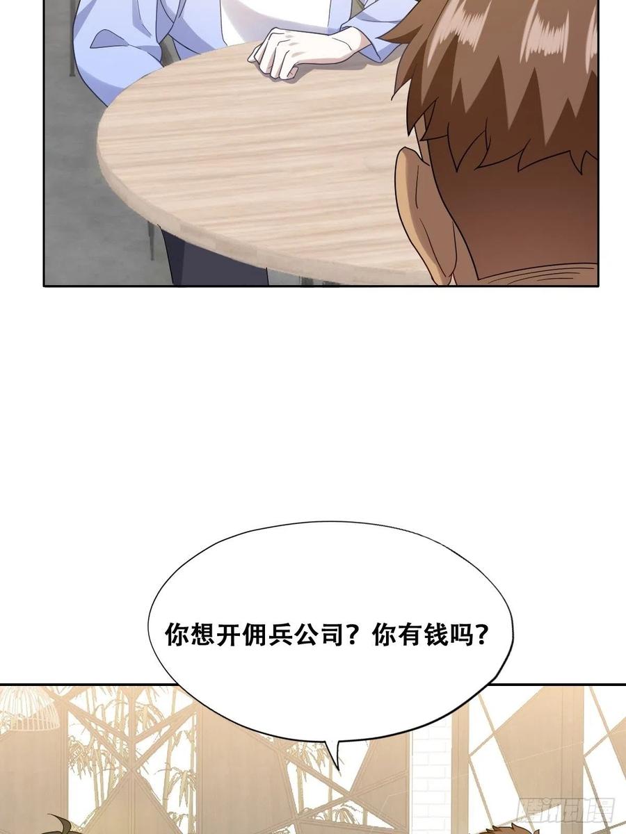 不努力就要当皇夫 025 四巨头再会 第8页