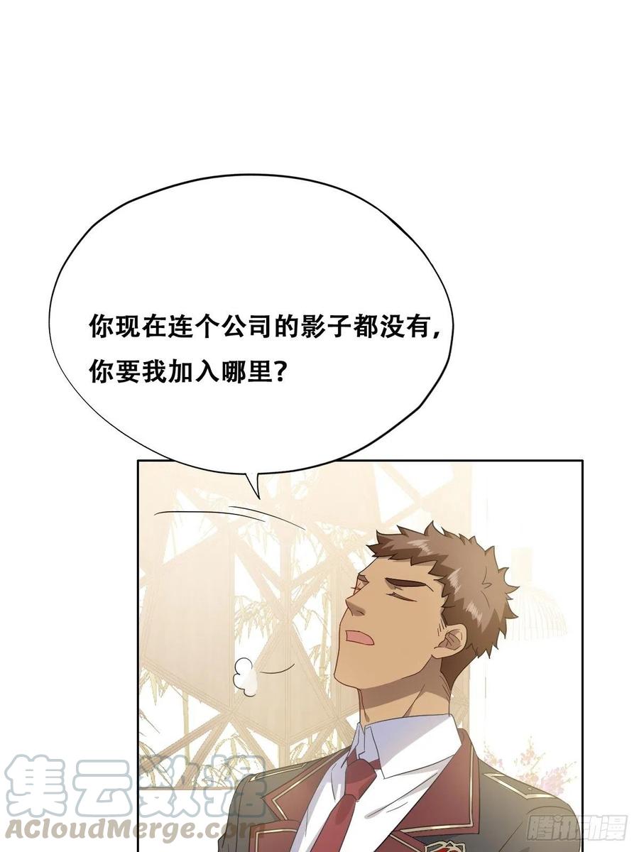 不努力就要当皇夫 025 四巨头再会 第13页