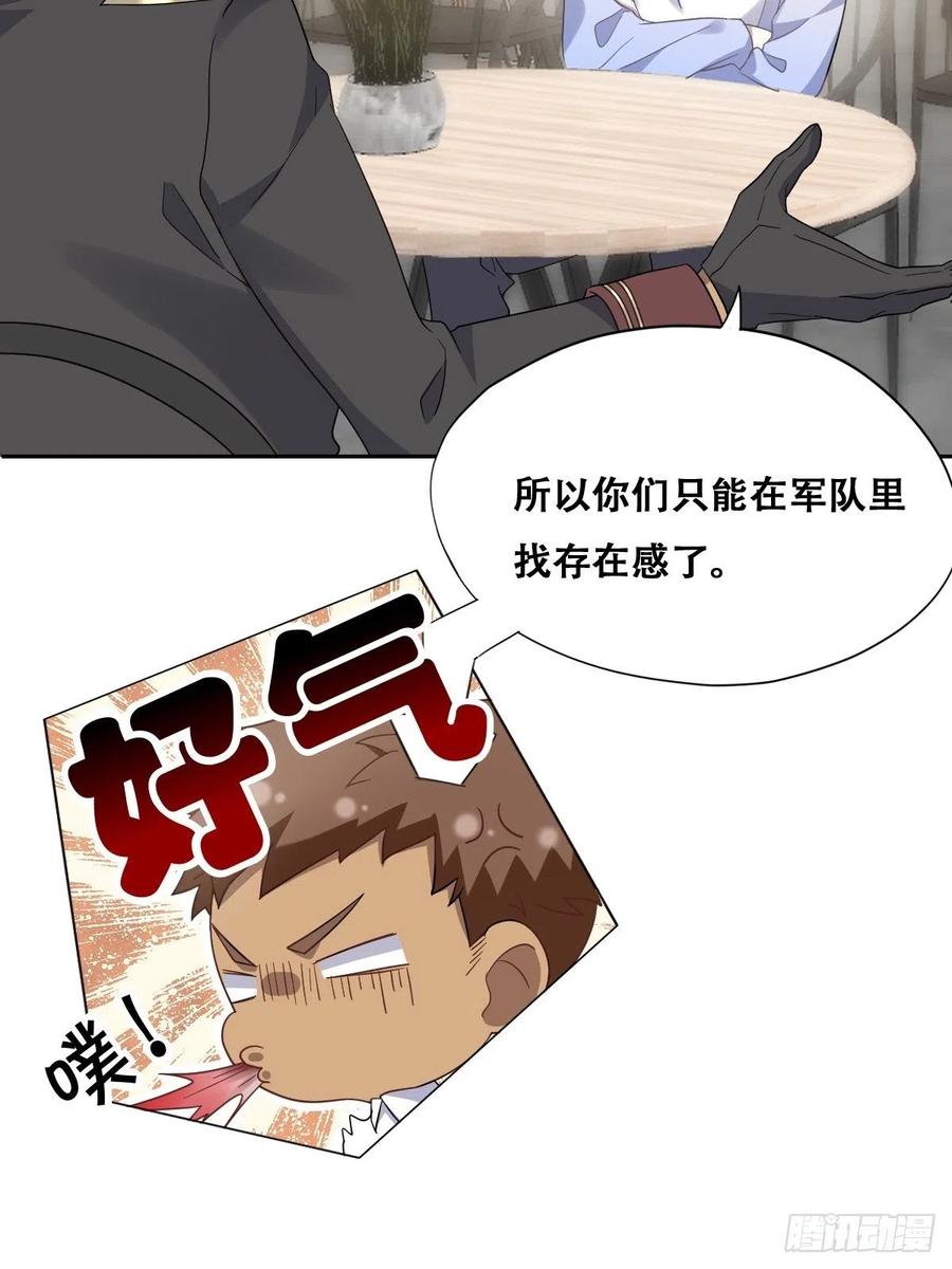 不努力就要当皇夫 025 四巨头再会 第20页