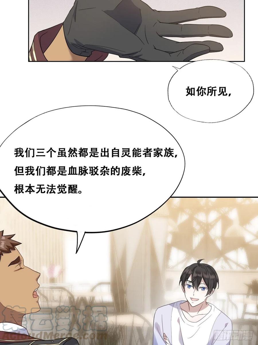 不努力就要当皇夫 025 四巨头再会 第19页