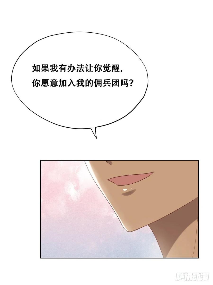 不努力就要当皇夫 025 四巨头再会 第21页