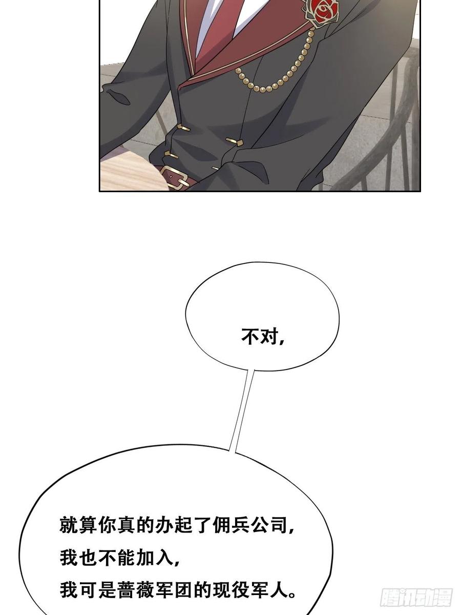 不努力就要当皇夫 025 四巨头再会 第14页