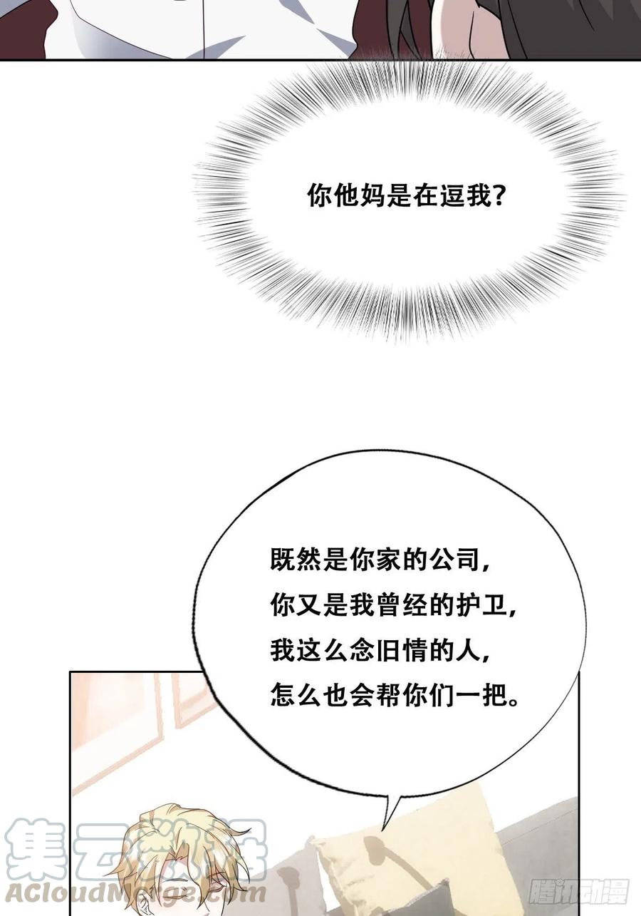 不努力就要当皇夫 026 莱瑟拒绝云深 第16页