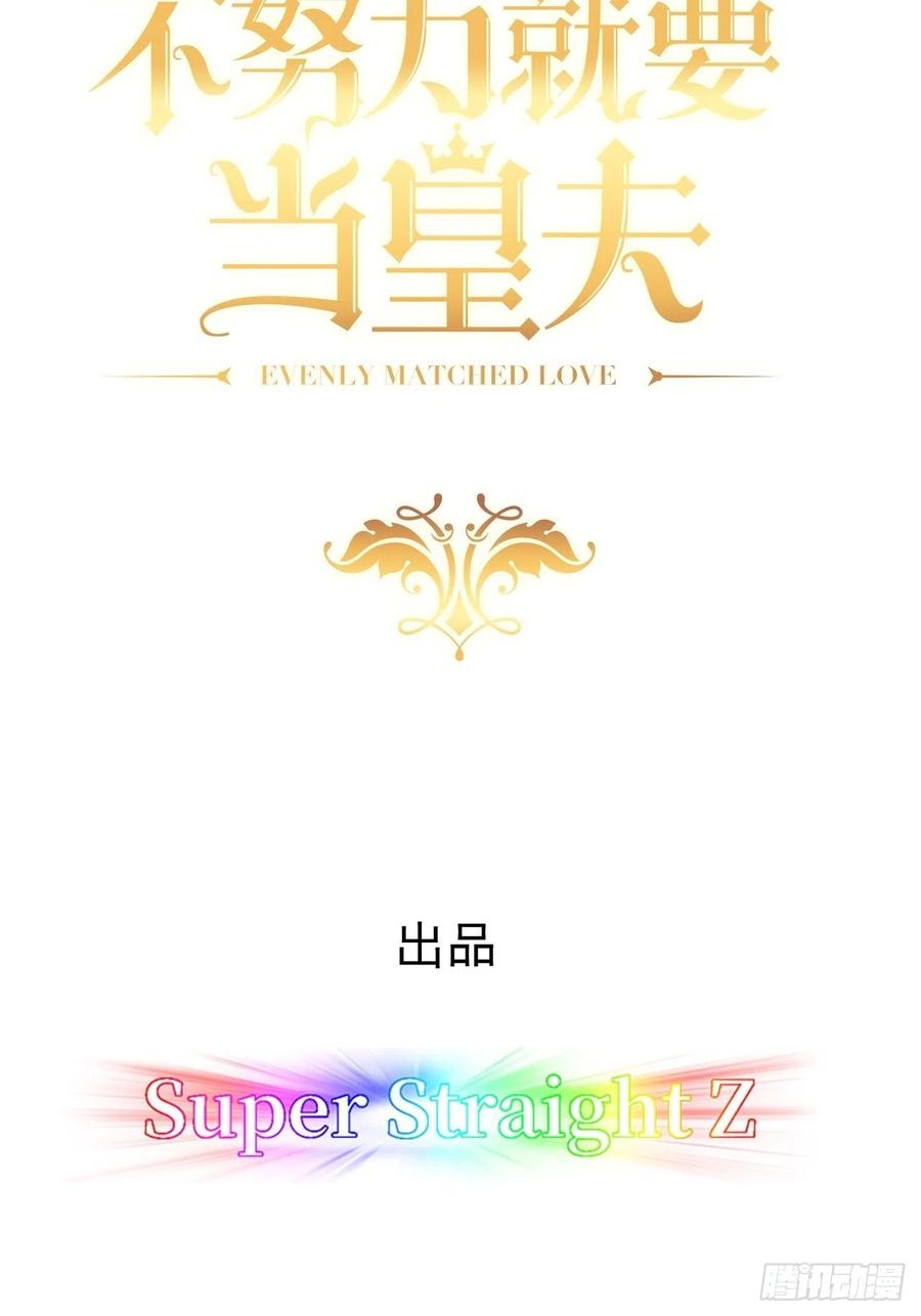 不努力就要当皇夫 026 莱瑟拒绝云深 第2页