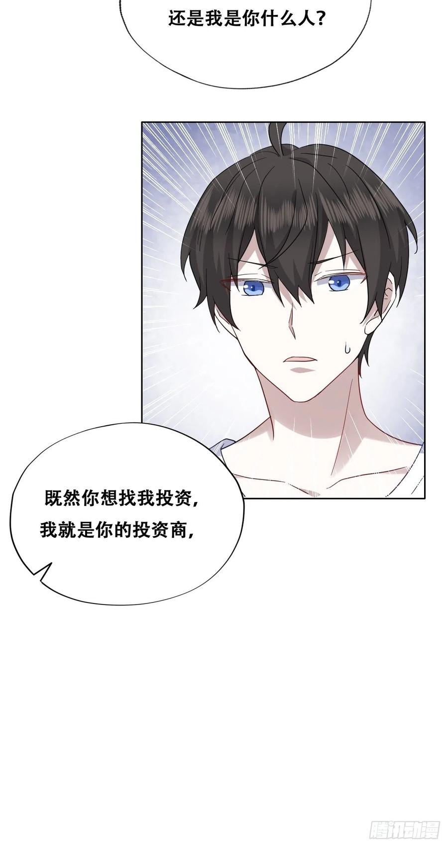不努力就要当皇夫 026 莱瑟拒绝云深 第39页