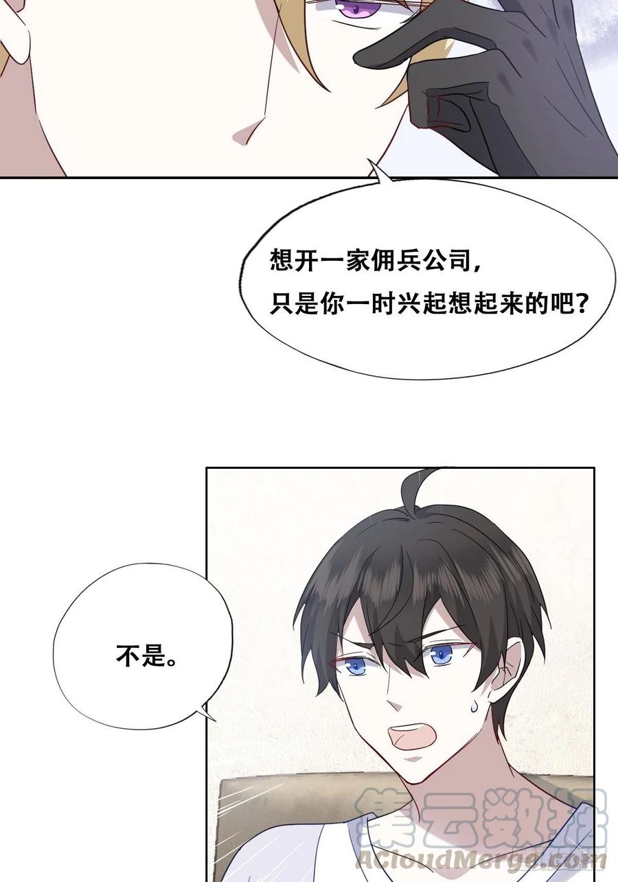 不努力就要当皇夫 026 莱瑟拒绝云深 第37页