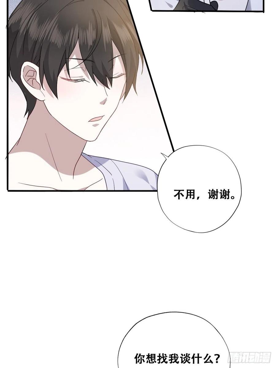 不努力就要当皇夫 026 莱瑟拒绝云深 第11页