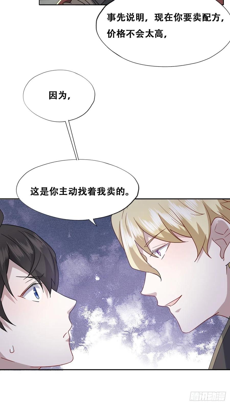 不努力就要当皇夫 026 莱瑟拒绝云深 第21页