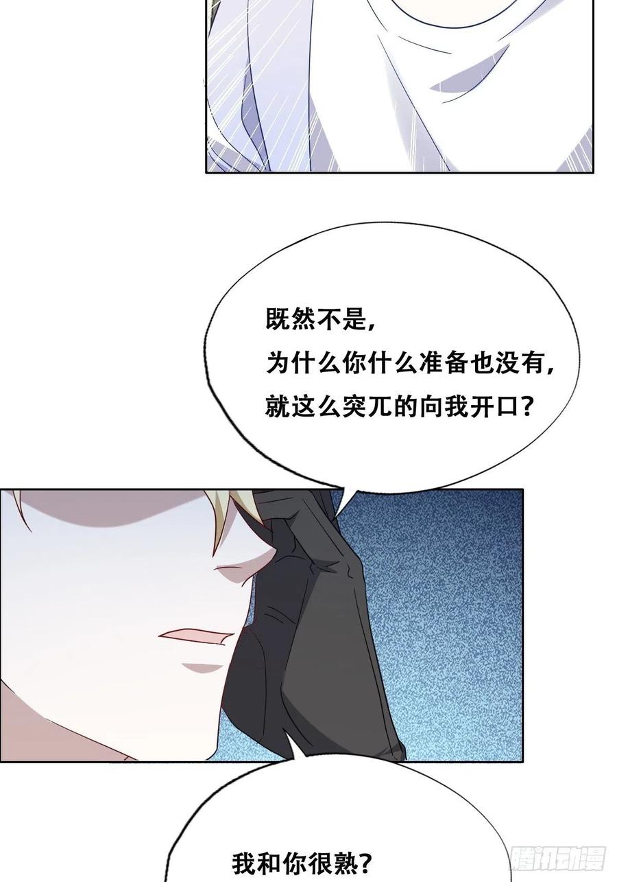 不努力就要当皇夫 026 莱瑟拒绝云深 第38页