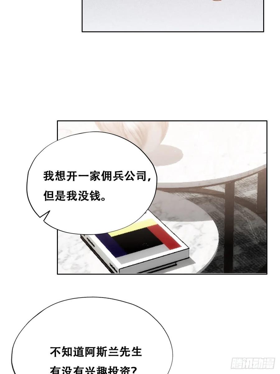 不努力就要当皇夫 026 莱瑟拒绝云深 第29页