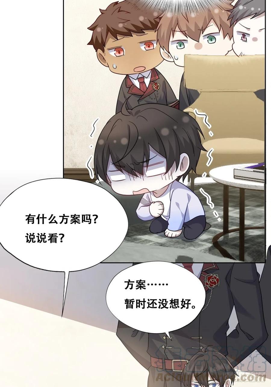 不努力就要当皇夫 026 莱瑟拒绝云深 第34页