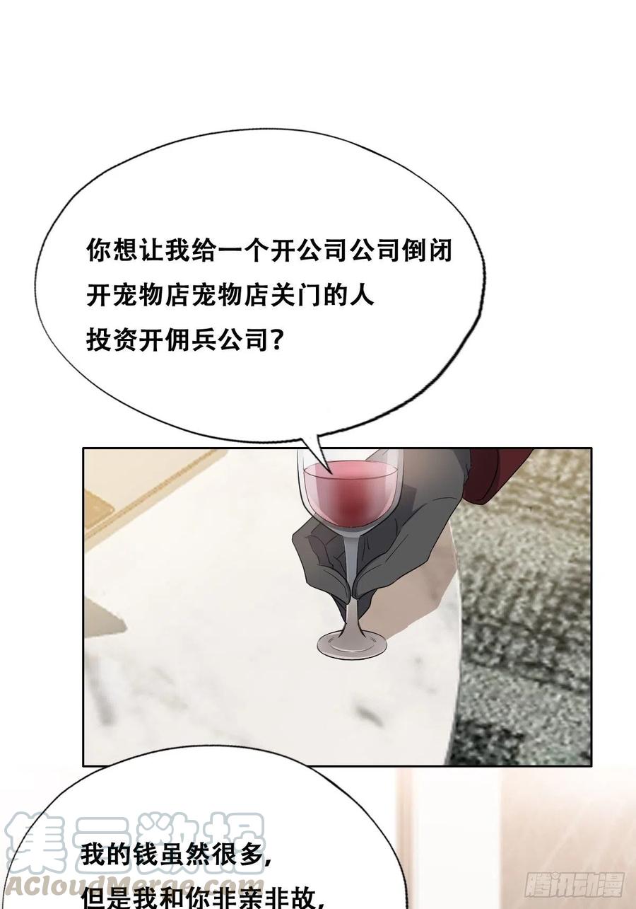 不努力就要当皇夫 026 莱瑟拒绝云深 第31页