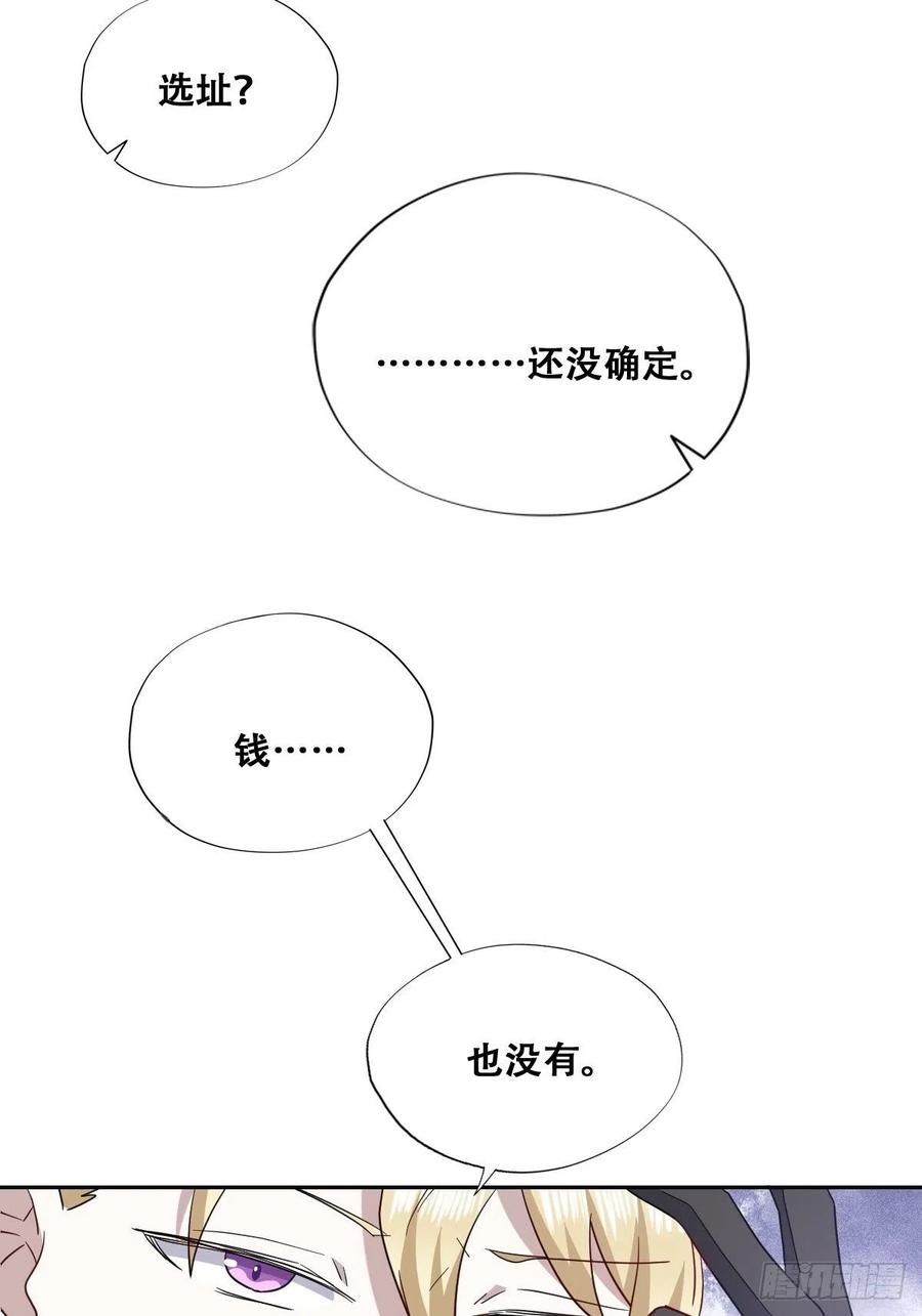 不努力就要当皇夫 026 莱瑟拒绝云深 第36页