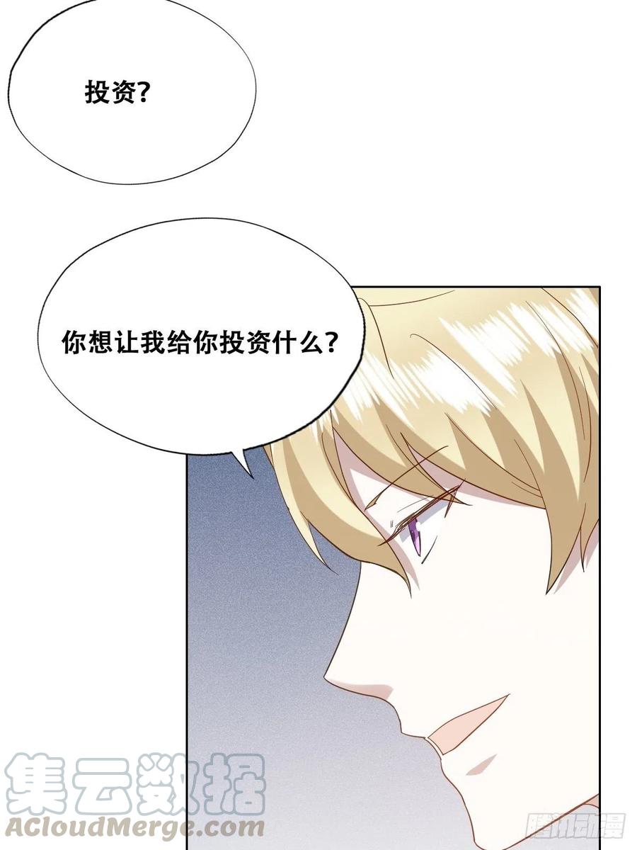 不努力就要当皇夫 026 莱瑟拒绝云深 第28页