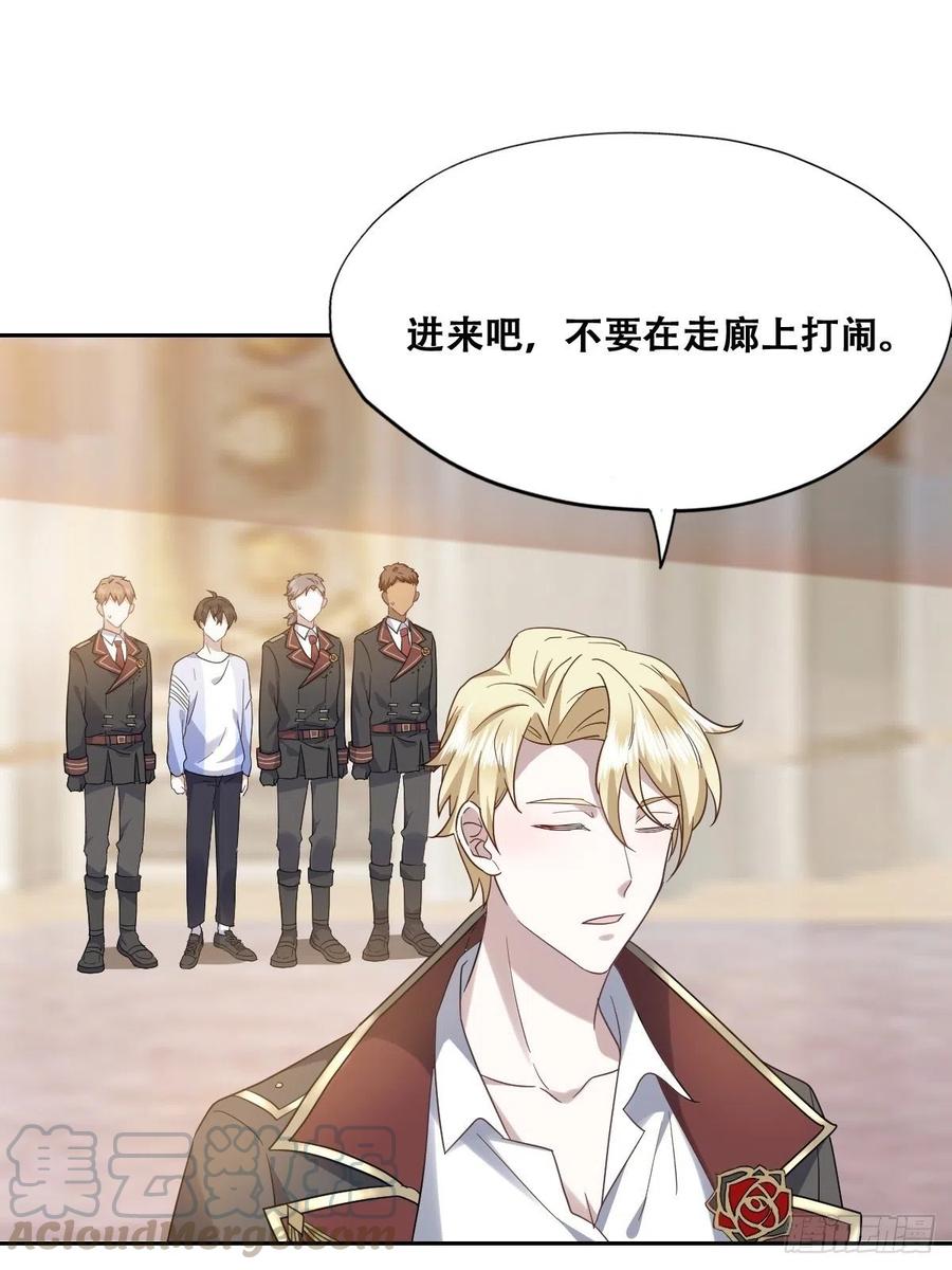 不努力就要当皇夫 026 莱瑟拒绝云深 第4页