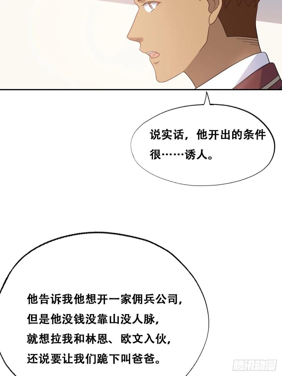 不努力就要当皇夫 027 莱瑟心软 第11页