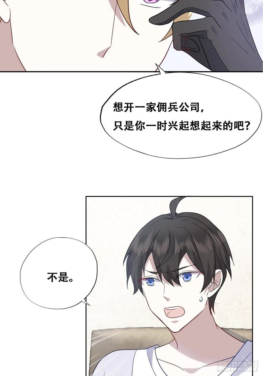 不努力就要当皇夫 027 莱瑟心软 第57页