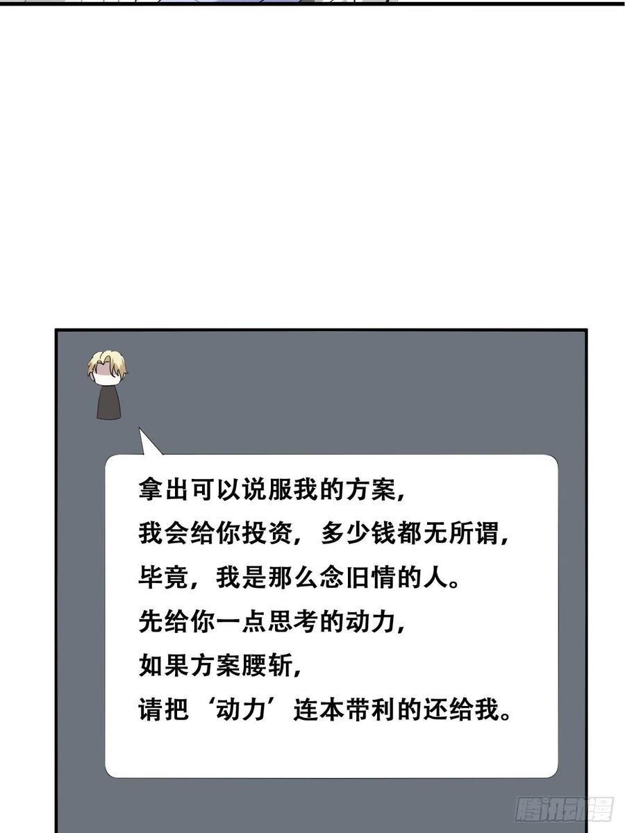 不努力就要当皇夫 027 莱瑟心软 第27页