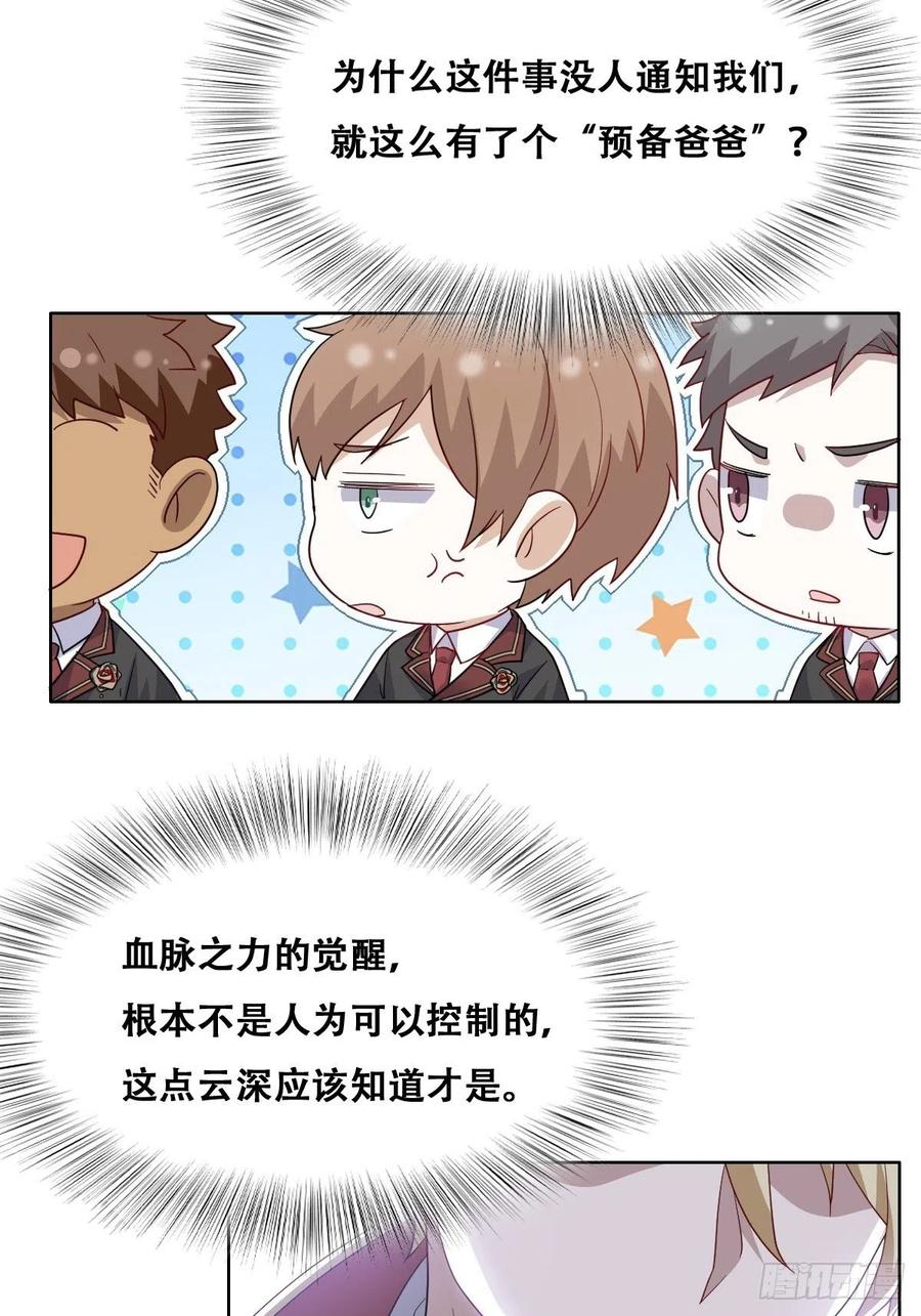 不努力就要当皇夫 027 莱瑟心软 第15页