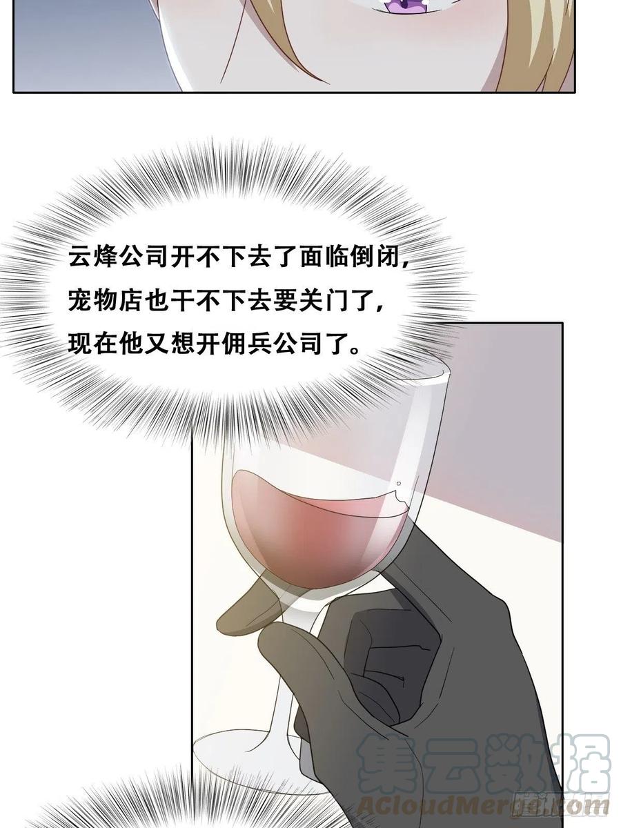 不努力就要当皇夫 027 莱瑟心软 第7页