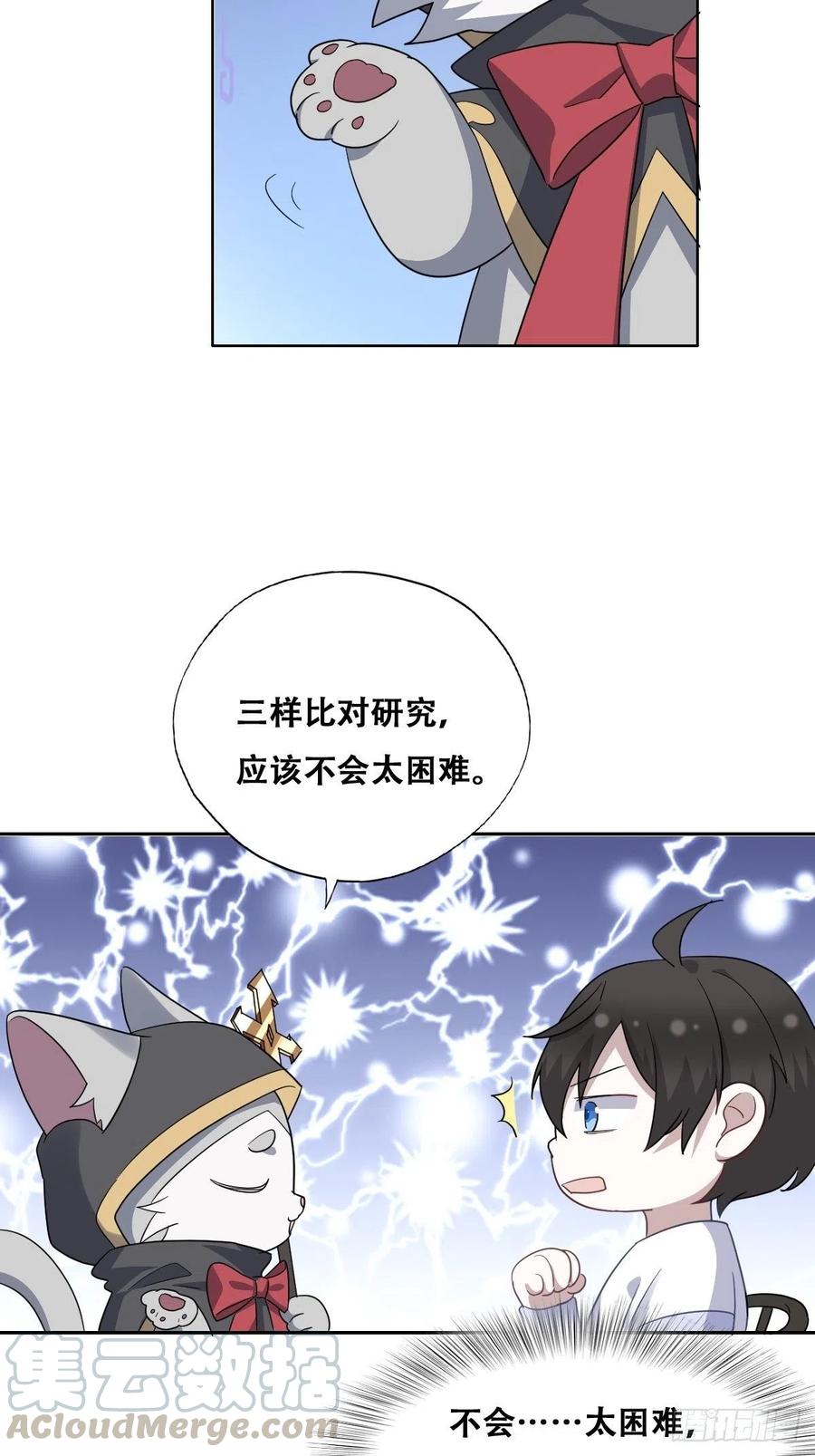 不努力就要当皇夫 027 莱瑟心软 第49页