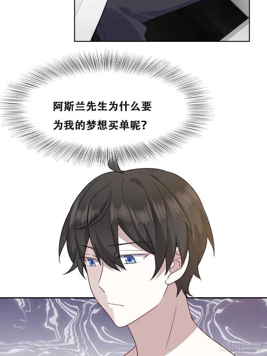 不努力就要当皇夫 027 莱瑟心软 第23页