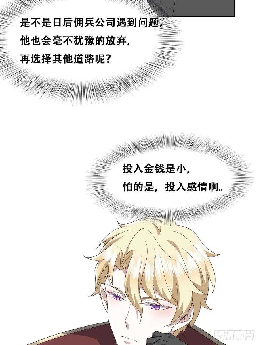 不努力就要当皇夫 027 莱瑟心软 第8页