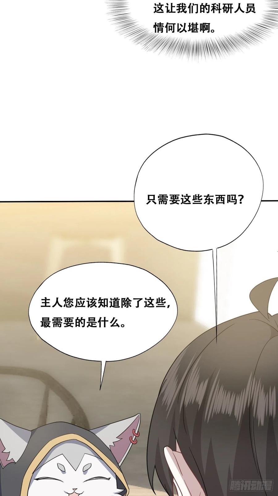 不努力就要当皇夫 027 莱瑟心软 第50页