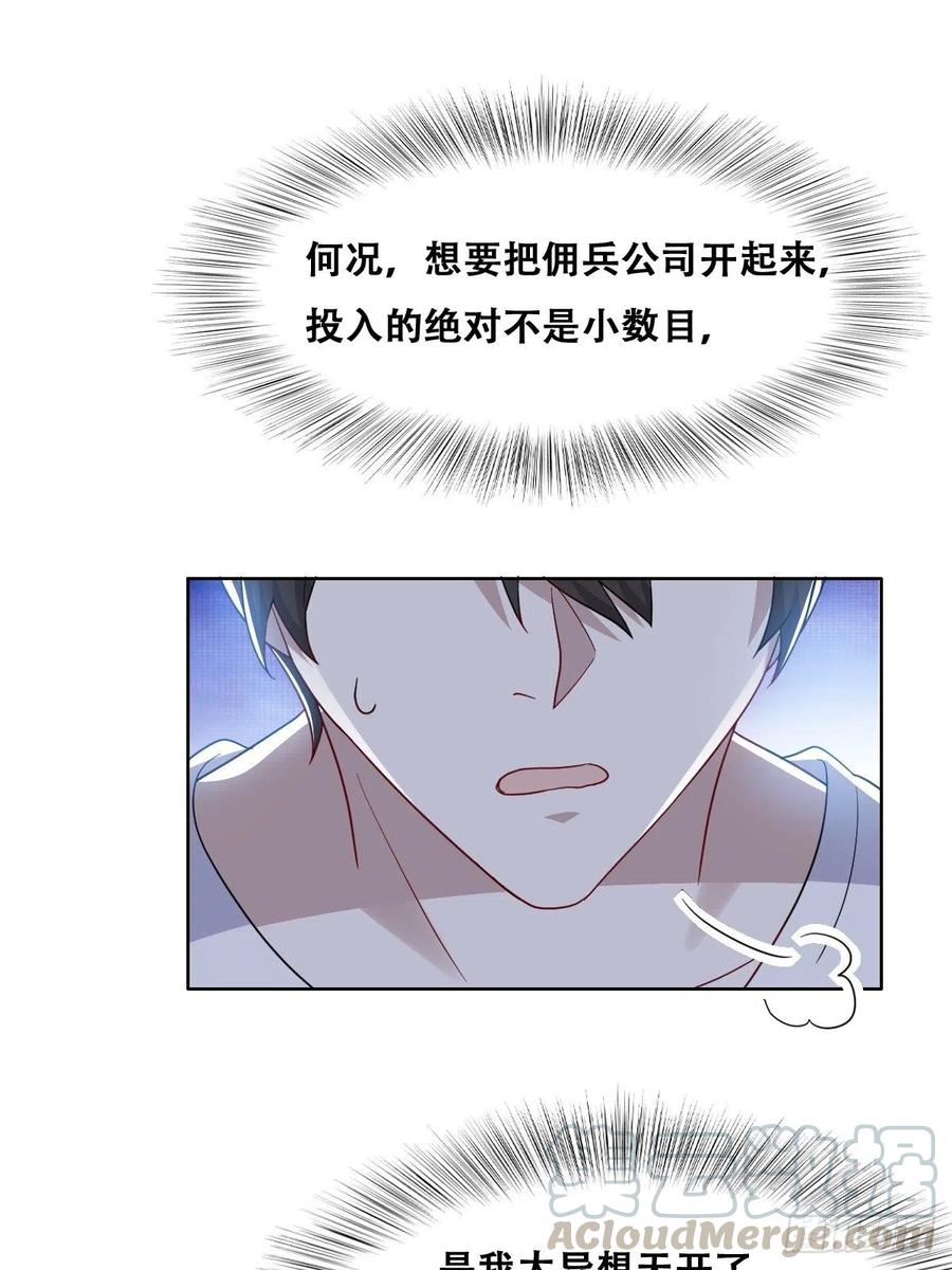 不努力就要当皇夫 027 莱瑟心软 第25页