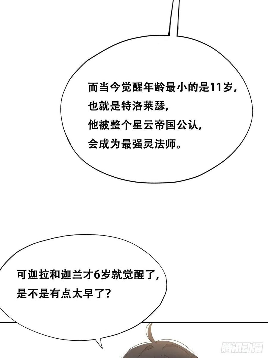 不努力就要当皇夫 027 莱瑟心软 第41页