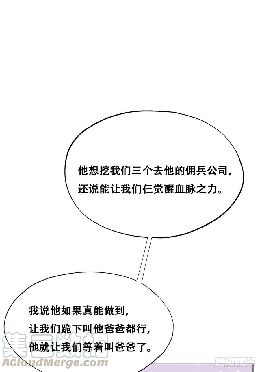 不努力就要当皇夫 027 莱瑟心软 第13页