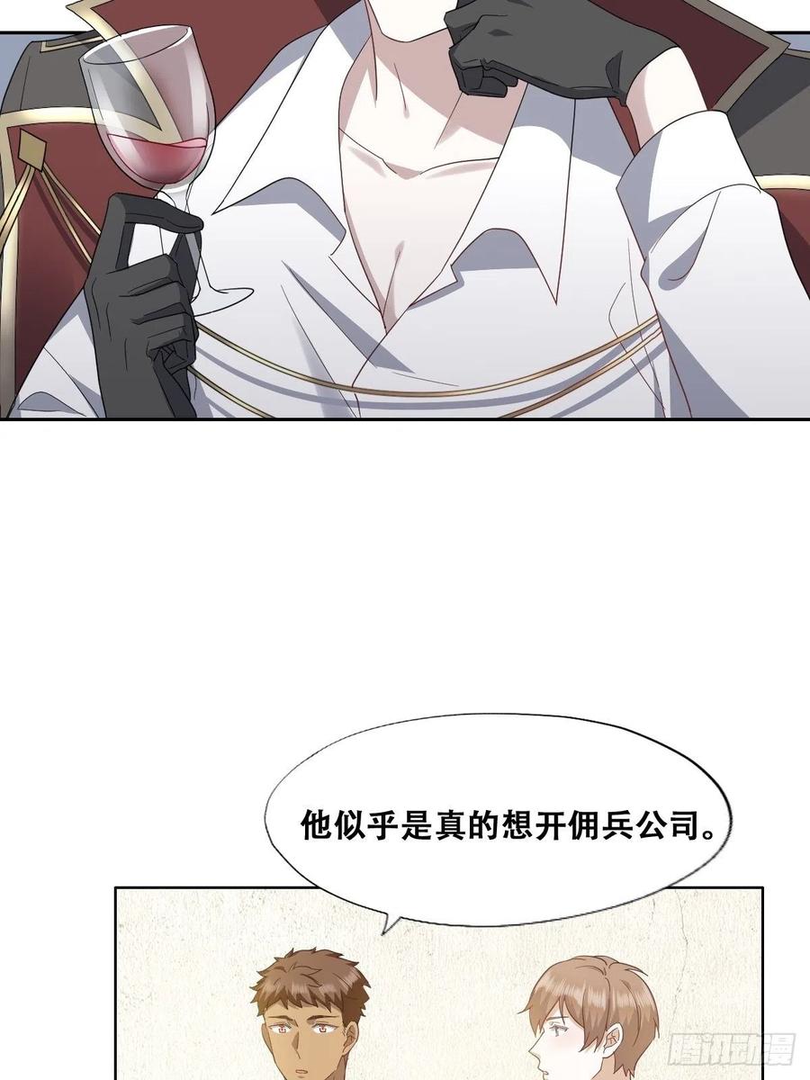 不努力就要当皇夫 027 莱瑟心软 第9页