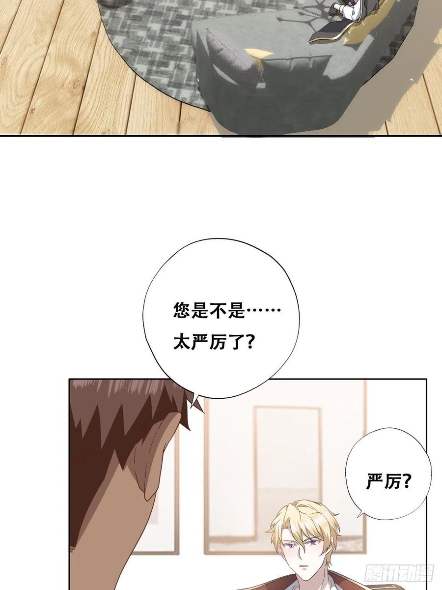 不努力就要当皇夫 027 莱瑟心软 第5页