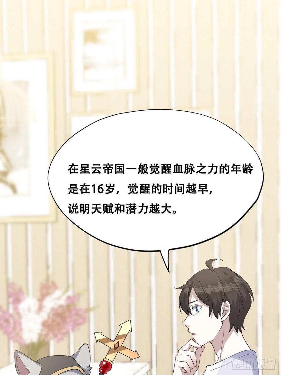 不努力就要当皇夫 027 莱瑟心软 第39页