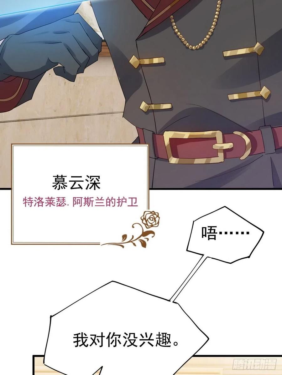 不努力就要当皇夫 001 单方面负责 第8页