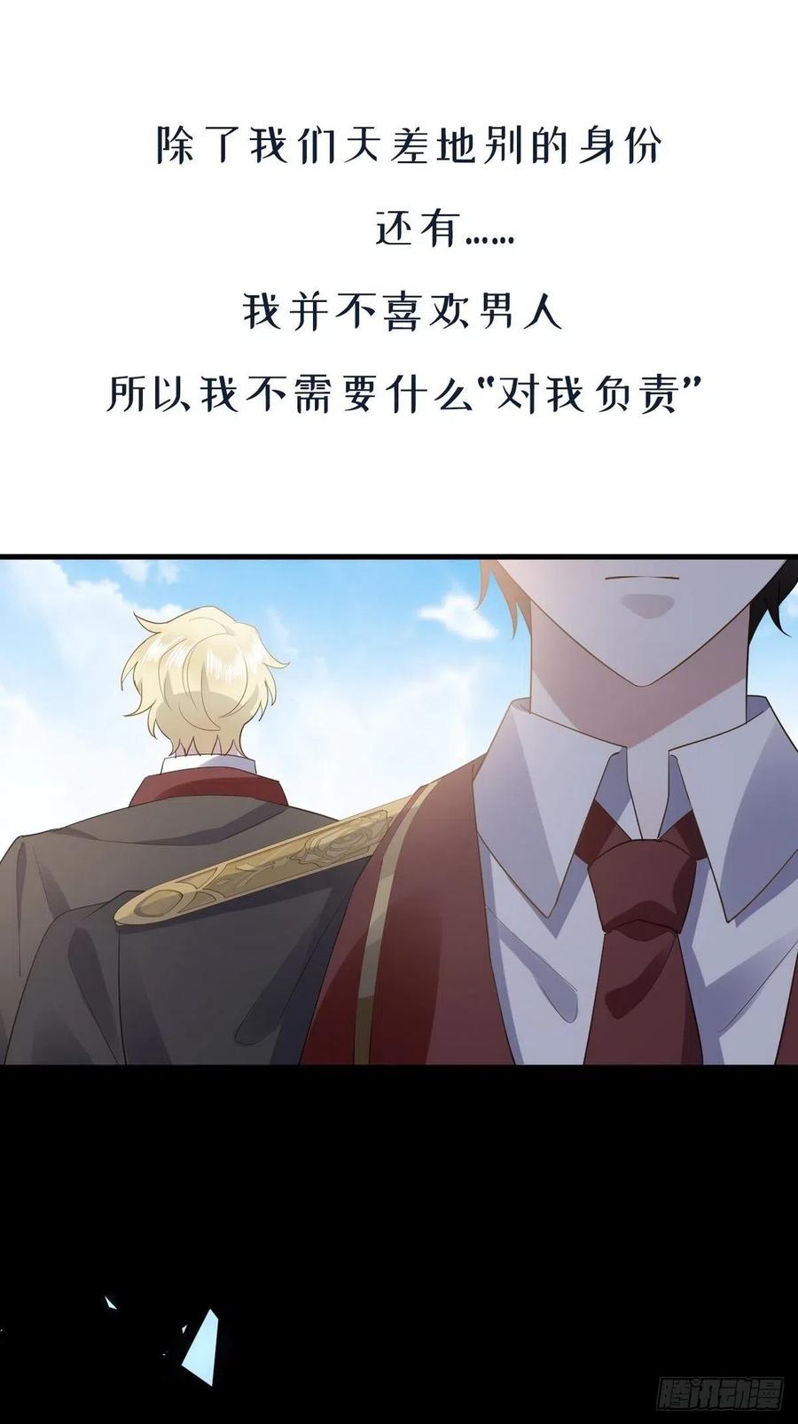 不努力就要当皇夫 001 单方面负责 第90页