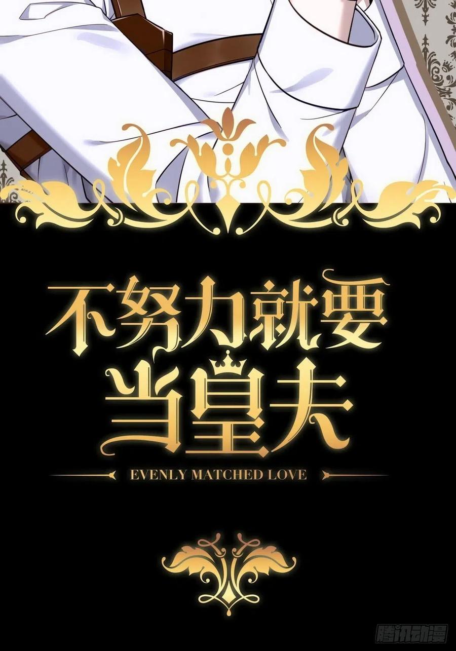 不努力就要当皇夫 001 单方面负责 第2页