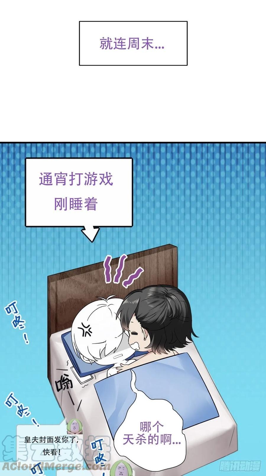 不努力就要当皇夫 001 单方面负责 第111页